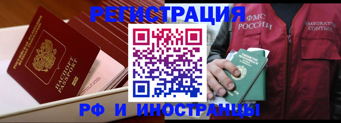 временная регистрация купить в Кропоткине