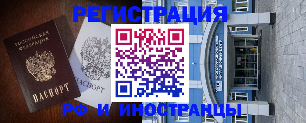 временная регистрация купить в Кропоткине