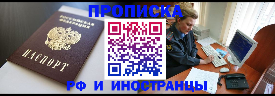 временная регистрация надежно в Кропоткине
