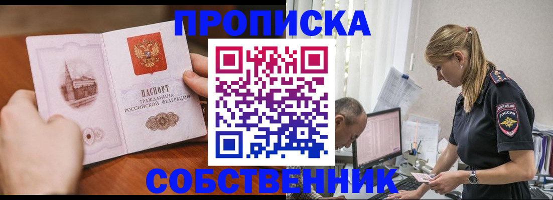 временная регистрация недорого в Кропоткине