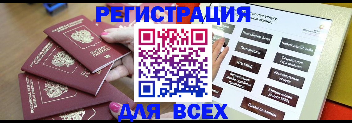 прописка для кредита в Кропоткине